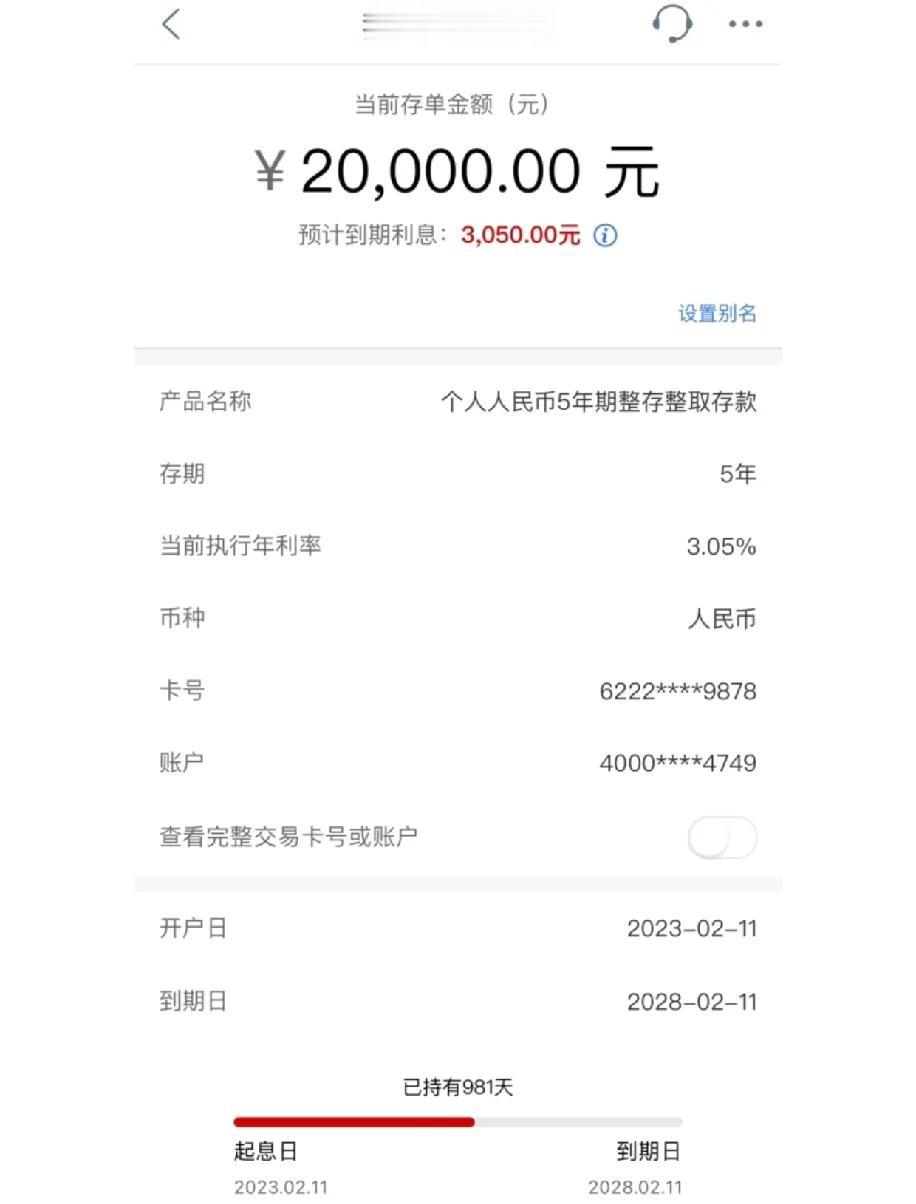 看着这张2万的5年期存单，年利率3.05%，突然有点唏嘘，现在再想找3%以上的定