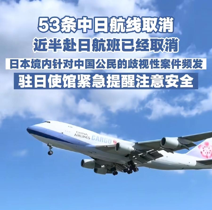 中国去日本的航线，怎么还在取消？去年都取消几次了，还没取消完吗，到底有多少条航线