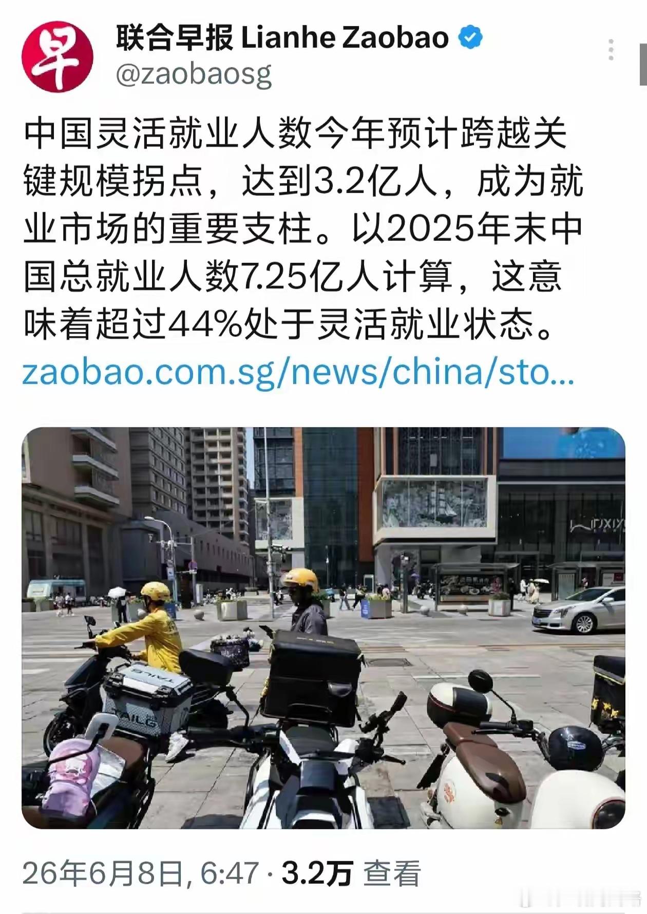 现在我国的灵活就业数量，已经达到3.2亿人，占总就业人数7.25亿的44%，也就