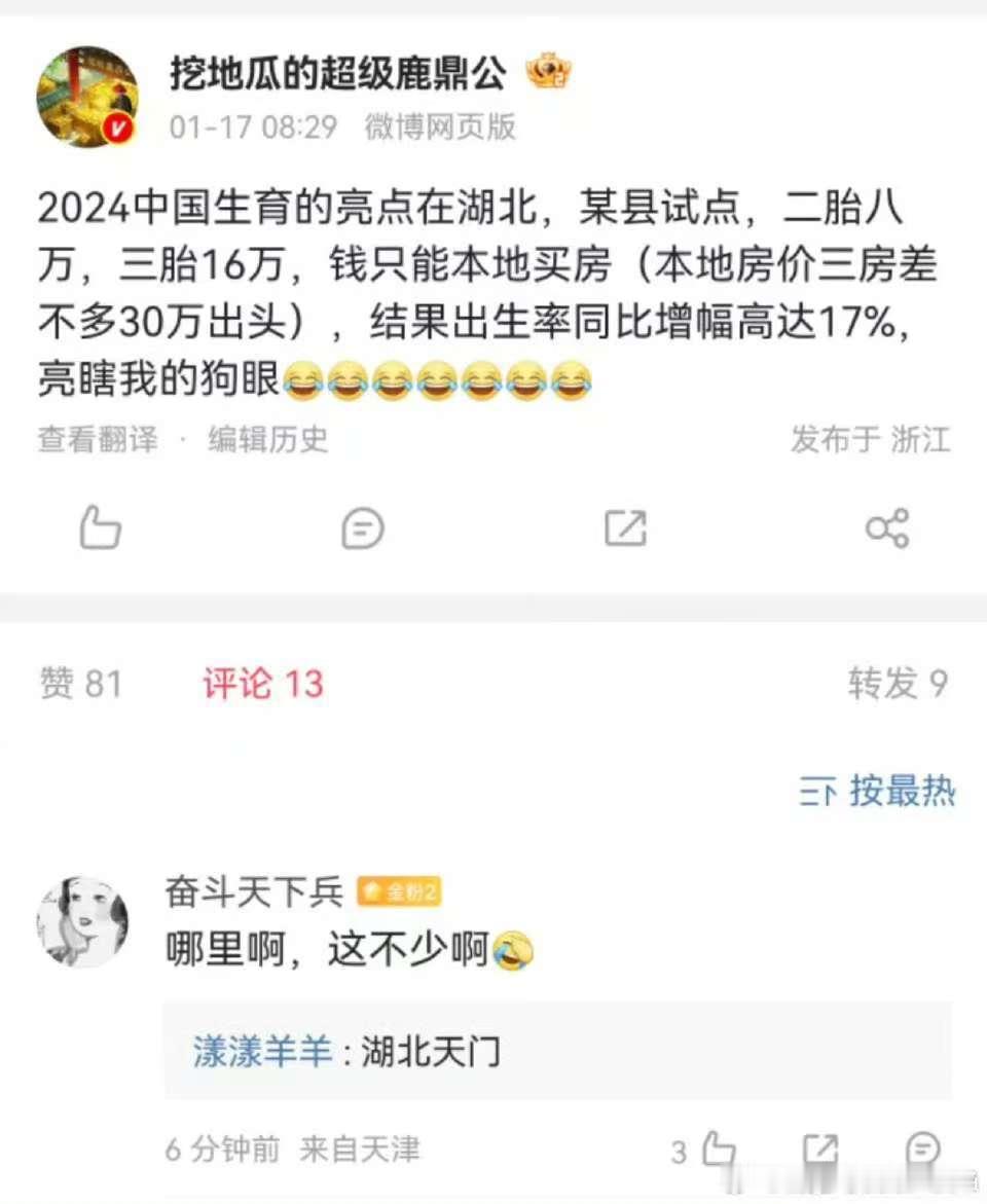 所以只要给钱，生育率就能暴涨！ 