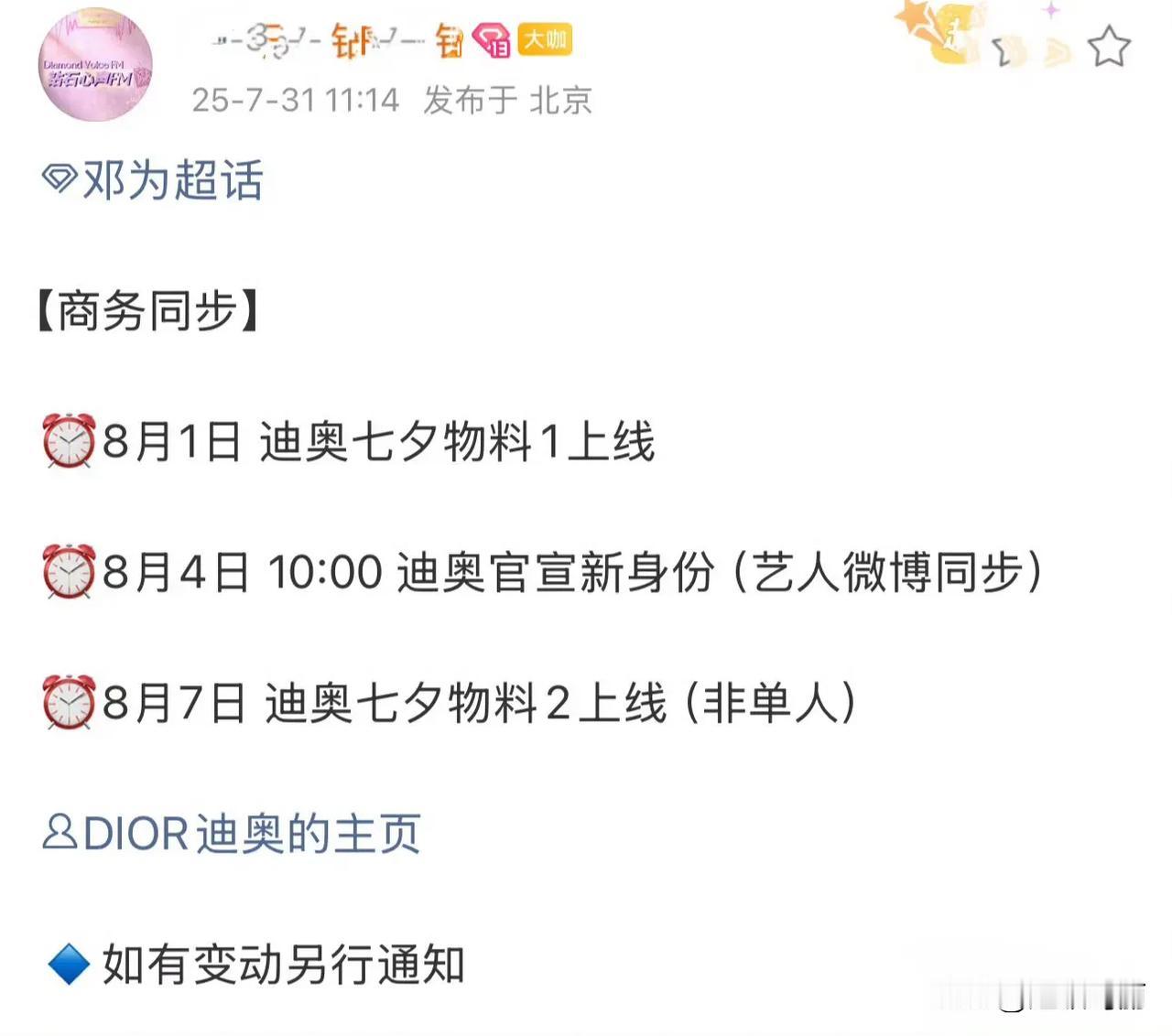 恭喜邓为 迪奥升T了👏