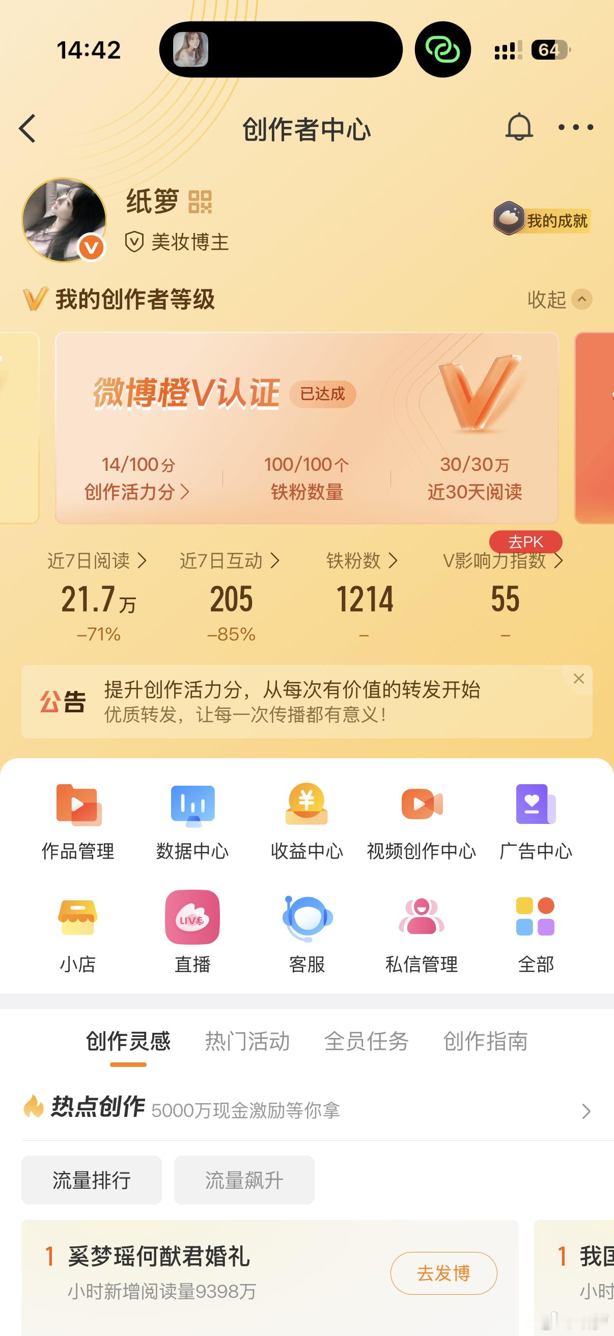 我的天 创作活力份和v指数一起来了