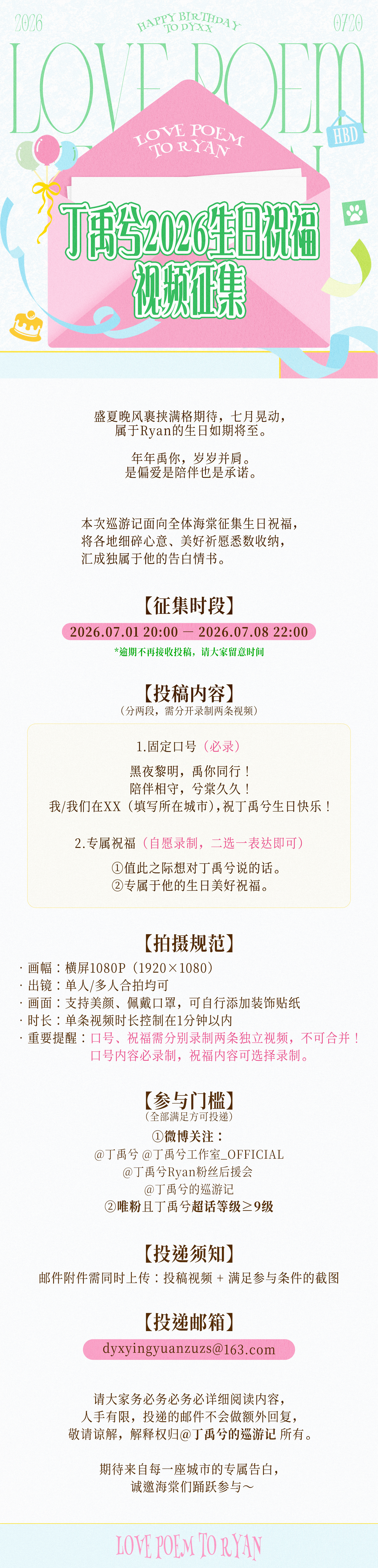 【丁禹兮2026生日祝福视频征集🎂                      