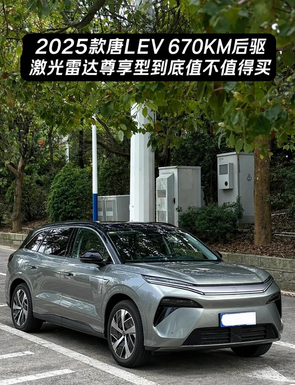 唐L EV狂降4万，670km续航还配激光雷达？
都说它是国产SUV气场担当，价