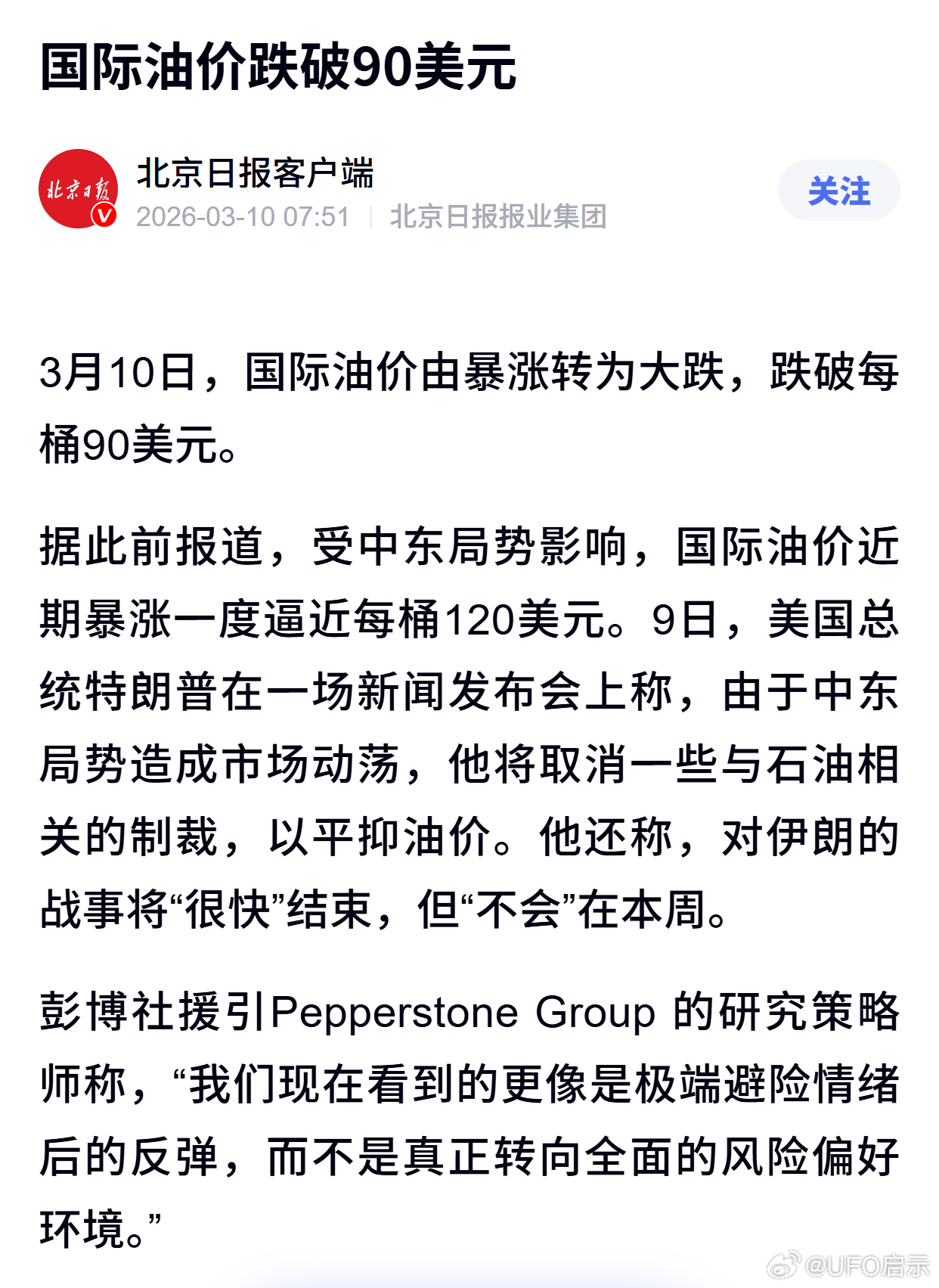 国际油价跌破90美元 