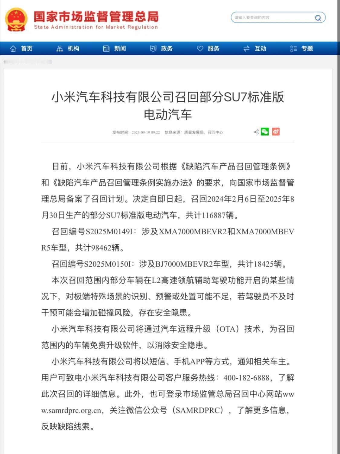 小米召回11.7万辆标准版SU7 兄弟们，“召回”和“升级”有什么区别呢？召回是