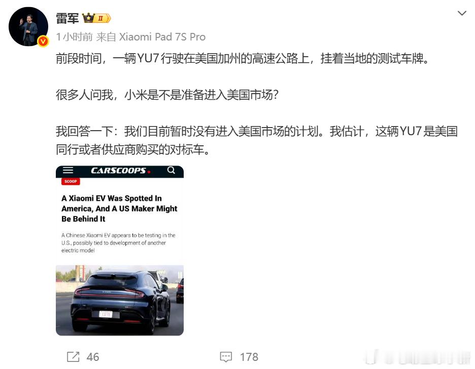 雷军回应小米 YU7 现身美国公路：小米汽车目前暂时没有进入美国市场的计划大概率