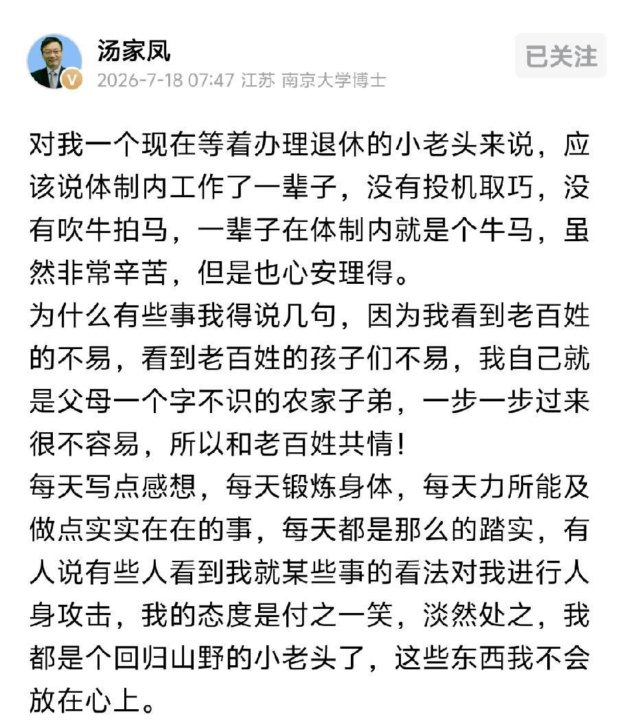 汤老师体谅百姓疾苦为民发声，是个真正的知识分子！身正不怕影子斜。自己做的正，行得
