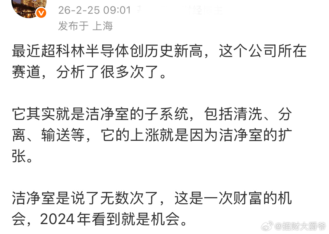 今天超科林半导体大涨15.32%，已经从20美元涨到了104美元！洁净室的方向说