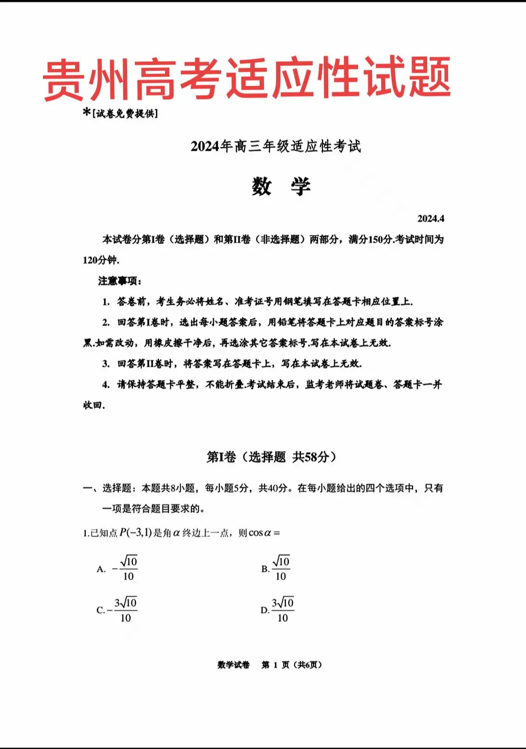 贵州高考适应性考试！一如既往的简单，延续了过去三卷、甲卷的命题风格！不知道这样的训练，能够应付得了新高考不？