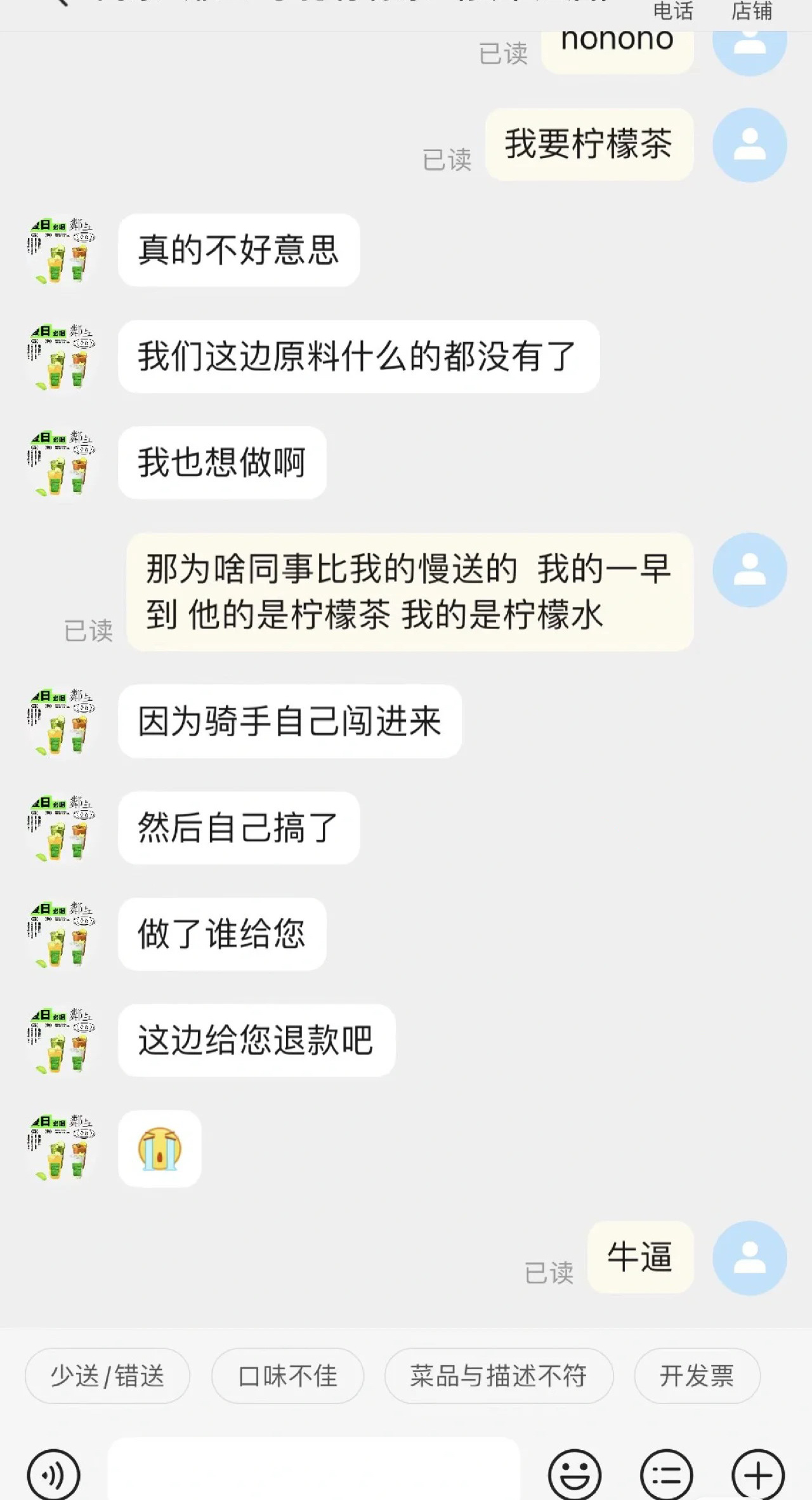 《骑手闯进来做了一杯柠檬水给您》骑手到店取货中--取货失败--骑手正在备餐中--