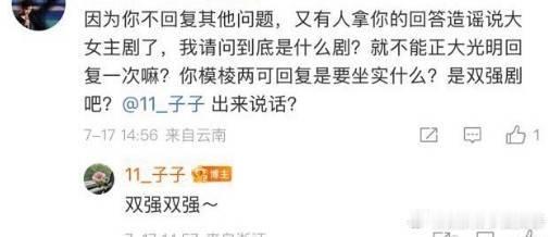 御廷瑶制片人否认大女主设定御廷瑶制片人说剧本是双强  御廷瑶制片人明确表态：该剧