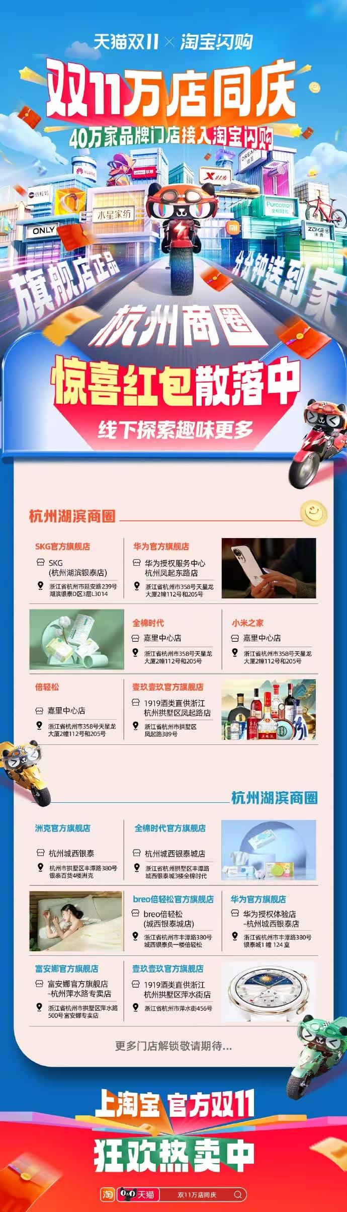 淘宝闪购双11万店同庆 天猫双11真优惠来袭！淘宝闪购万店同庆，大牌好物立刻买提