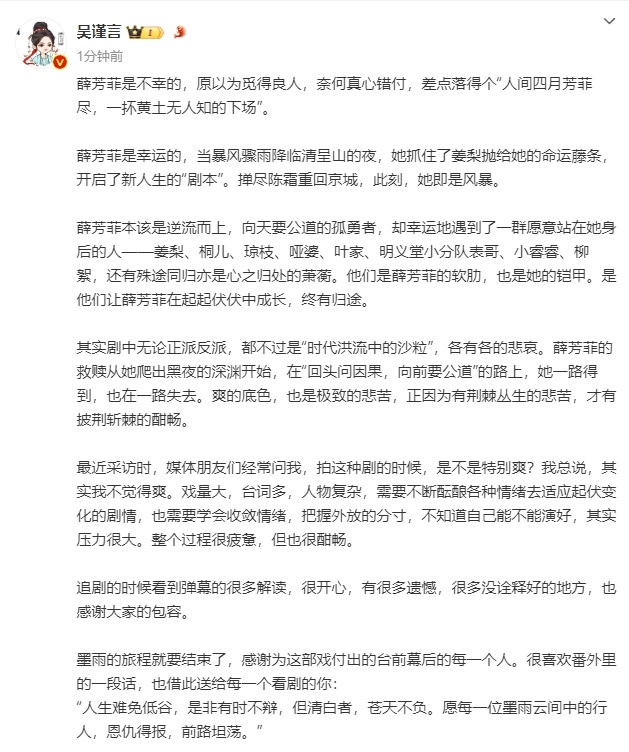 #吴谨言收官文#吴谨言的收官文再度告诉我们演员对角色的热爱到底能够到什么样的地步
