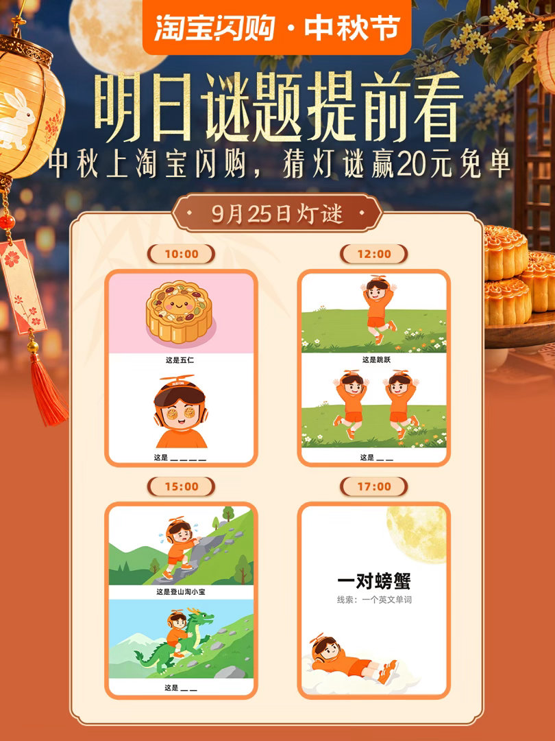 淘宝闪购中秋节连猜两天灯谜了，真上头啊，可是我没一个是自己猜出来的[笑哭]今天是