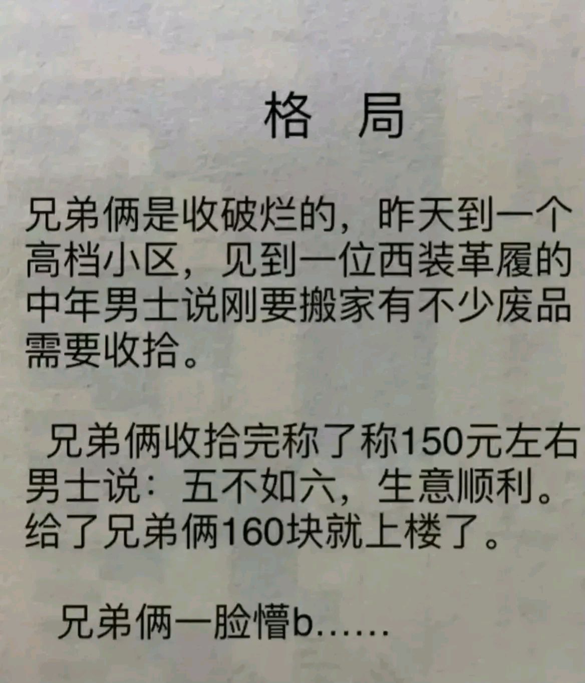 你告诉我，这和格局有什么关系！ ​​​