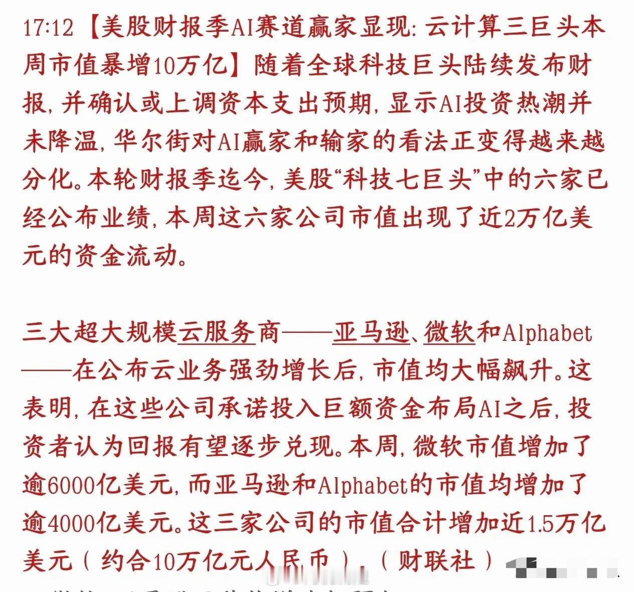 云服务三巨头业绩超预期，下一个A股主线可能就是云计算美股进入财报季，市场开始分出
