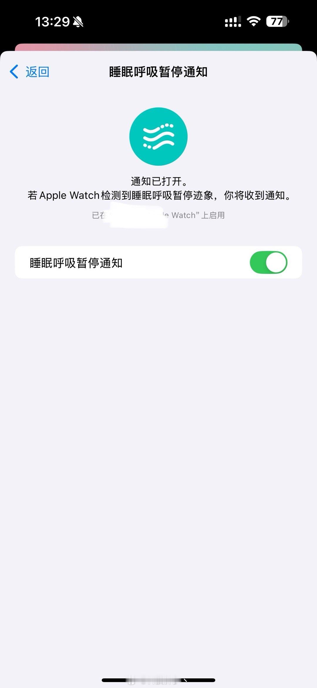 终于给我的 Apple Watch Ultra2开通了睡眠呼吸暂停通知，以后可以