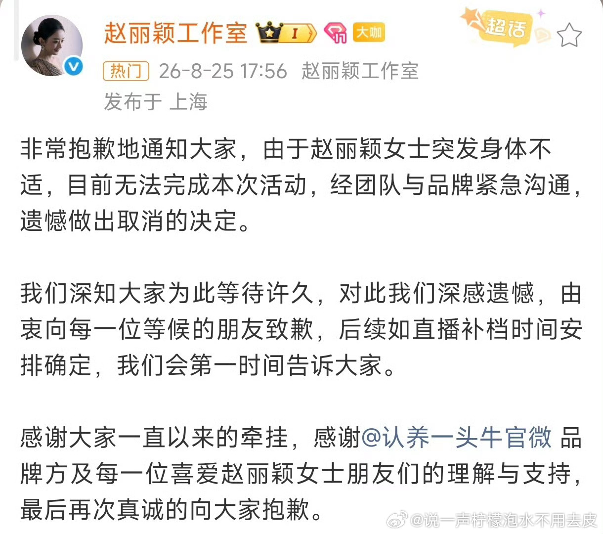 赵丽颖突发身体不适啊？发生了啥？平平安安，健健康康的再相见 ​​​