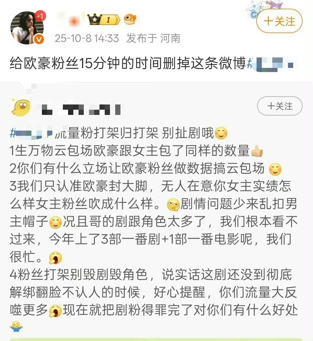杨幂粉喊话欧豪家15分钟删除这条微博... ​​​