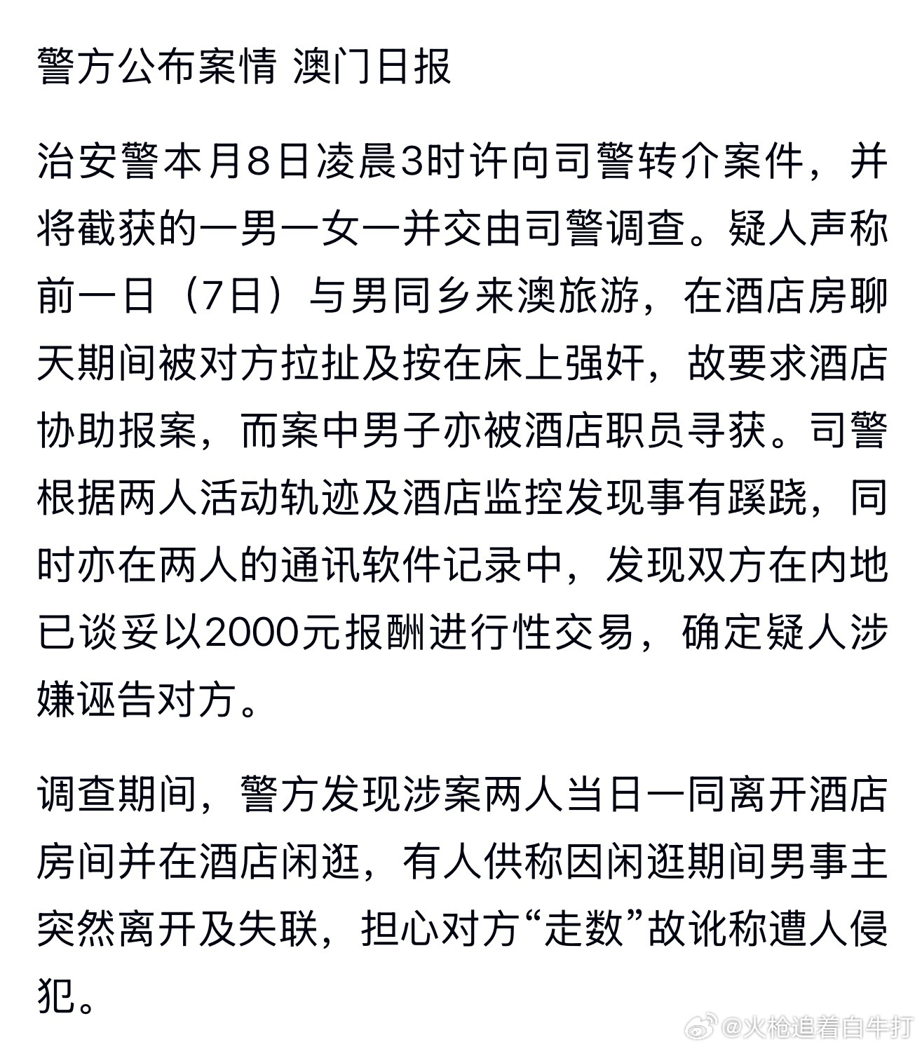 澳门又抓一起诬告案 澳门日报报道，又抓一起女子诬告案。目前女子已经被抓。目前已知