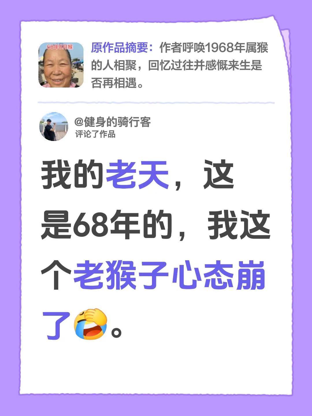 我评论了@快乐万姐 的作品：我的老天，这是68年的，我这个老猴子心态崩了。