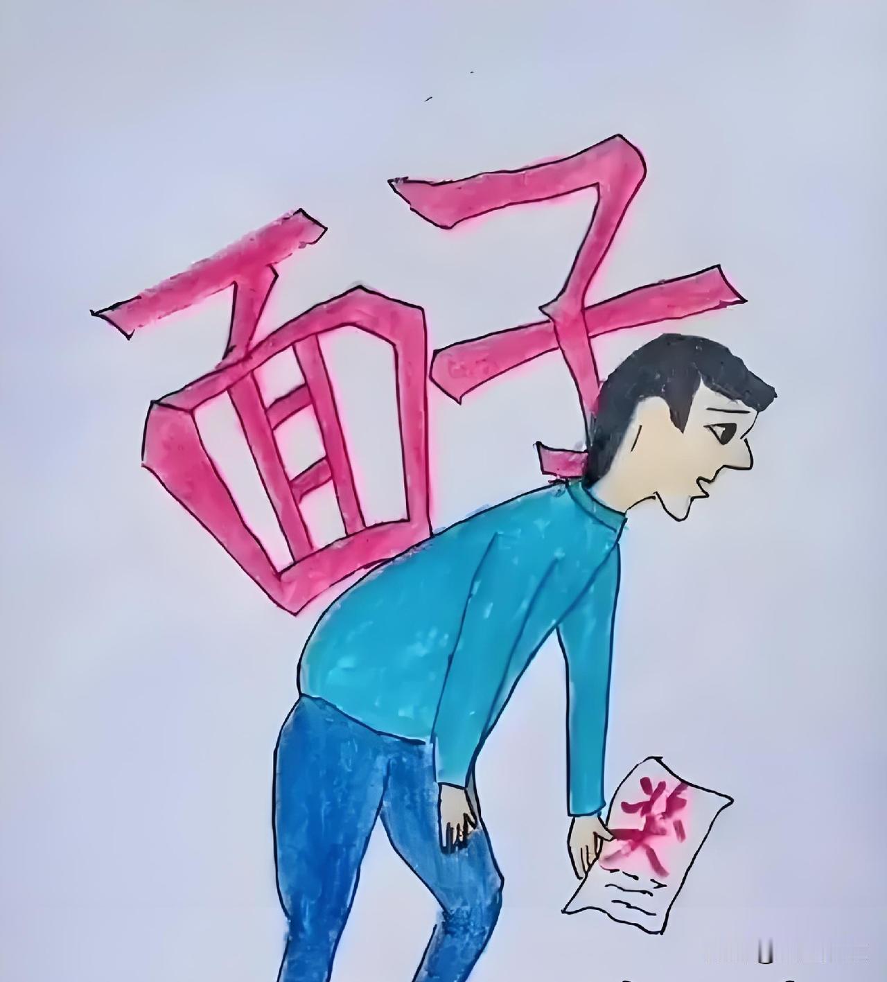 毁掉一个成年人最快的方式：死要面子，活受罪
 
       很多人过得累、存不