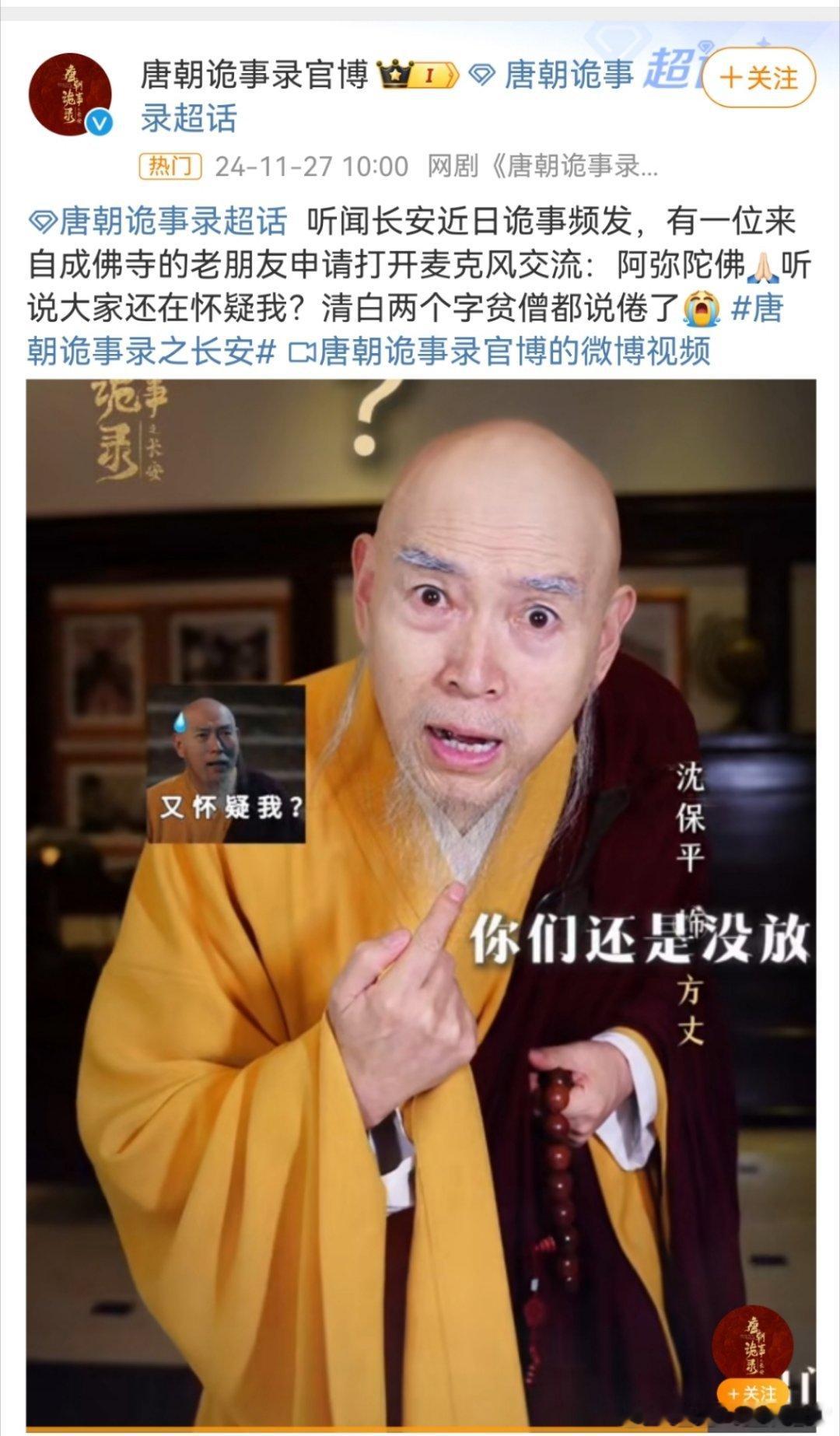 唐朝诡事录[超话]  唐朝诡事录方丈清白说倦了  唐朝诡事录方丈清白都说倦了  