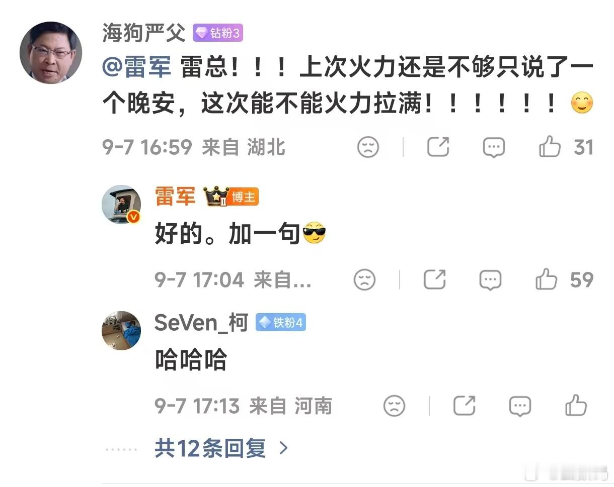 雷军下午很活跃，应该很兴奋，透露了不少信息呢 ，车子、手机都有…[笑而不语] ​