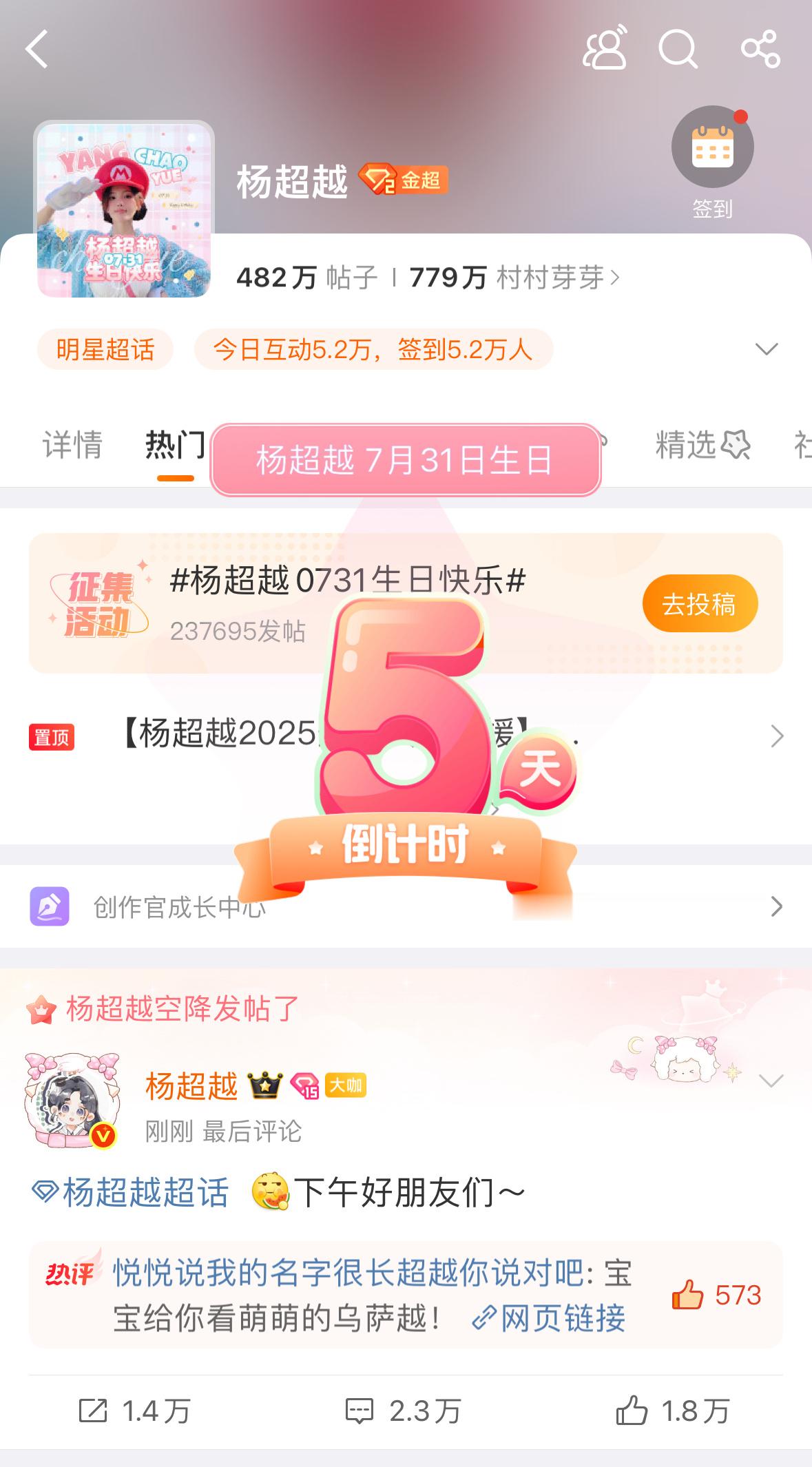 杨超越[超话]杨超越0731生日快乐倒计时5天🎂，like速度快点，还有每天?