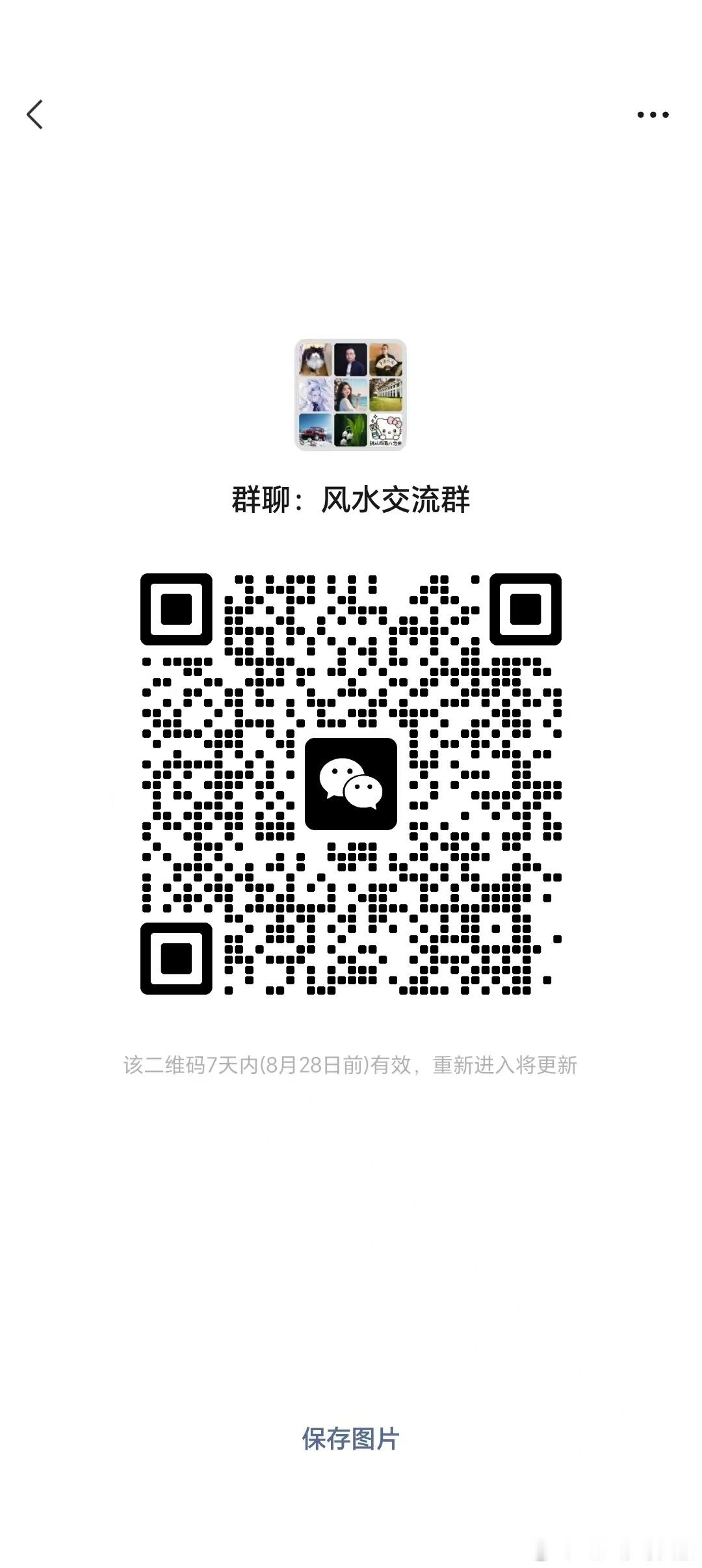 山管人丁水管财，明堂开阔福自来想沟通交流风水的可直接扫码入群！风水问题，免费咨询