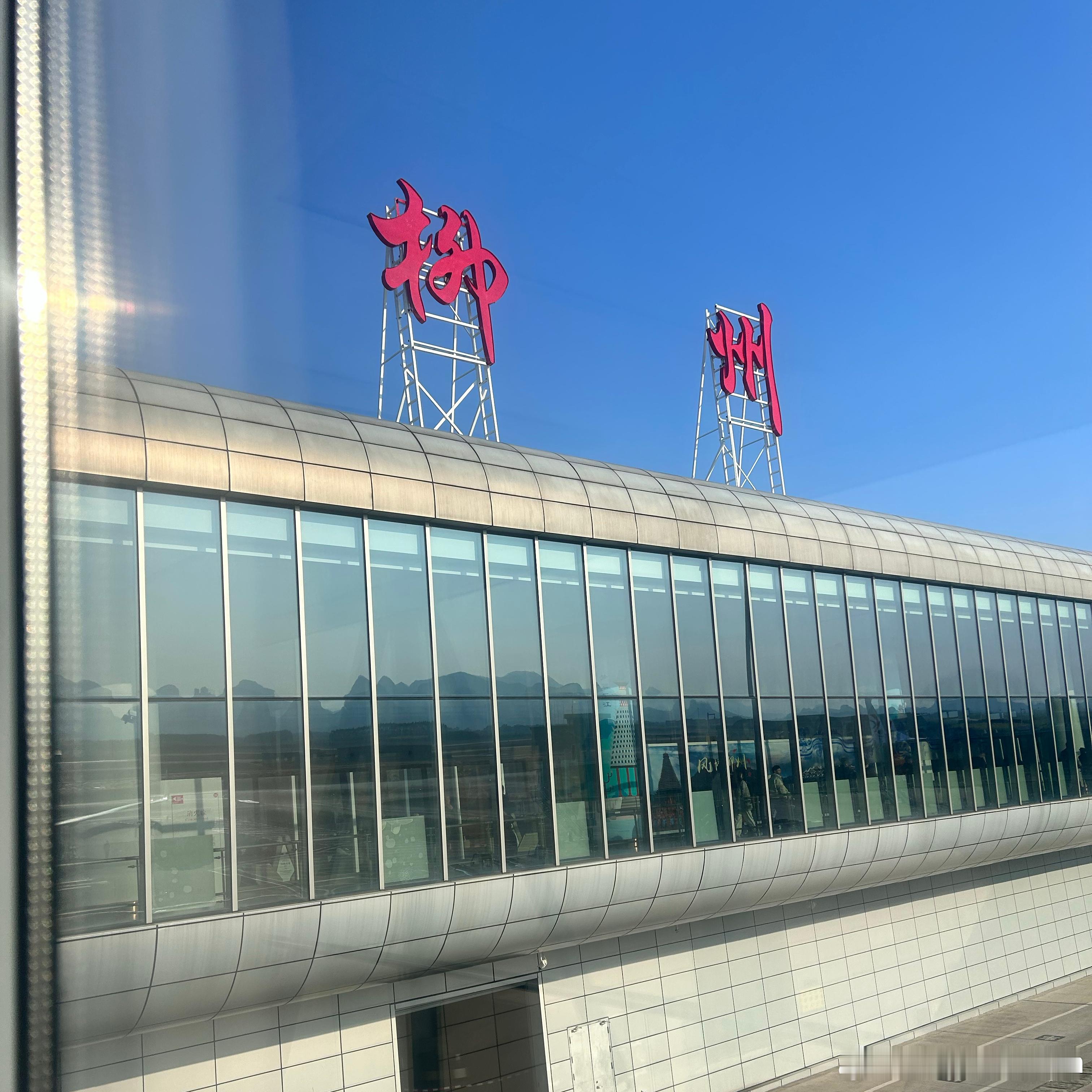 落地柳州！开启今年的柳州项目之旅[打call]天气不错！轨道交通也还在！[二哈]
