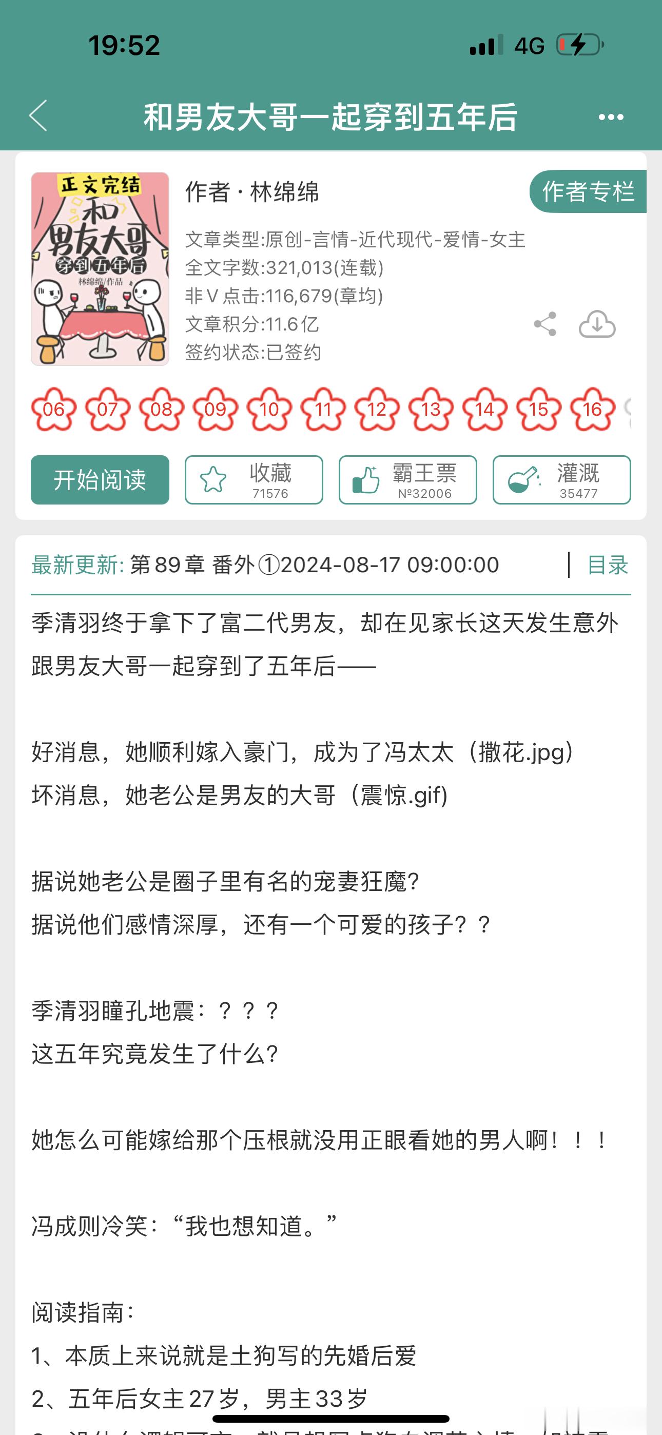 报——林绵绵的《和男友大哥一起穿到五年后》完结了！！！狗血先婚后爱 ​​​