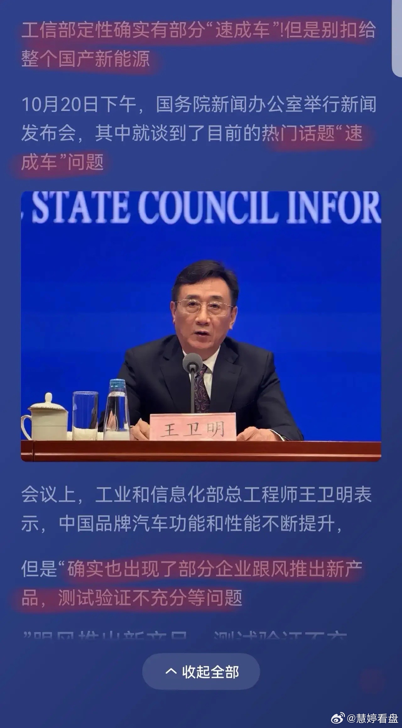 工信部定性确实有部分“速成车”，但是别扣给整个国产新能源。工信部20号在国务院新