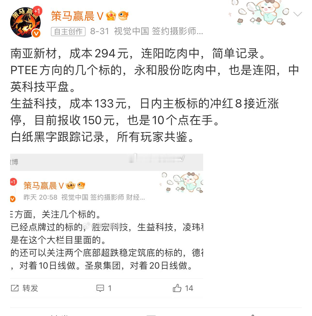 南亚新材，我的量化微观长文标的。  成本294元，目前报收324元，也是10个点