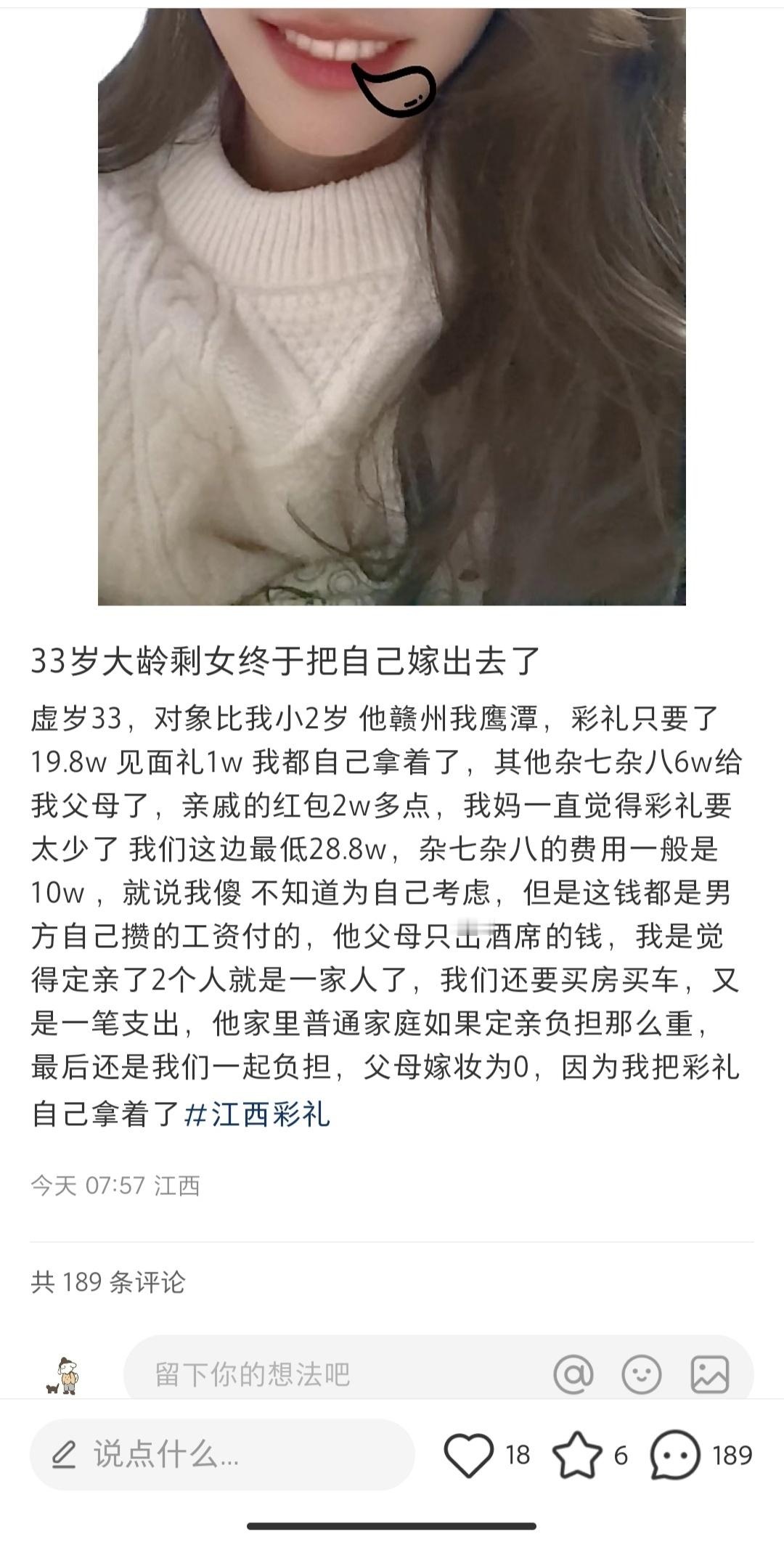 江西33岁的姑娘，体谅自己男友家的不易，彩礼只要19.8万，真好[赞] 