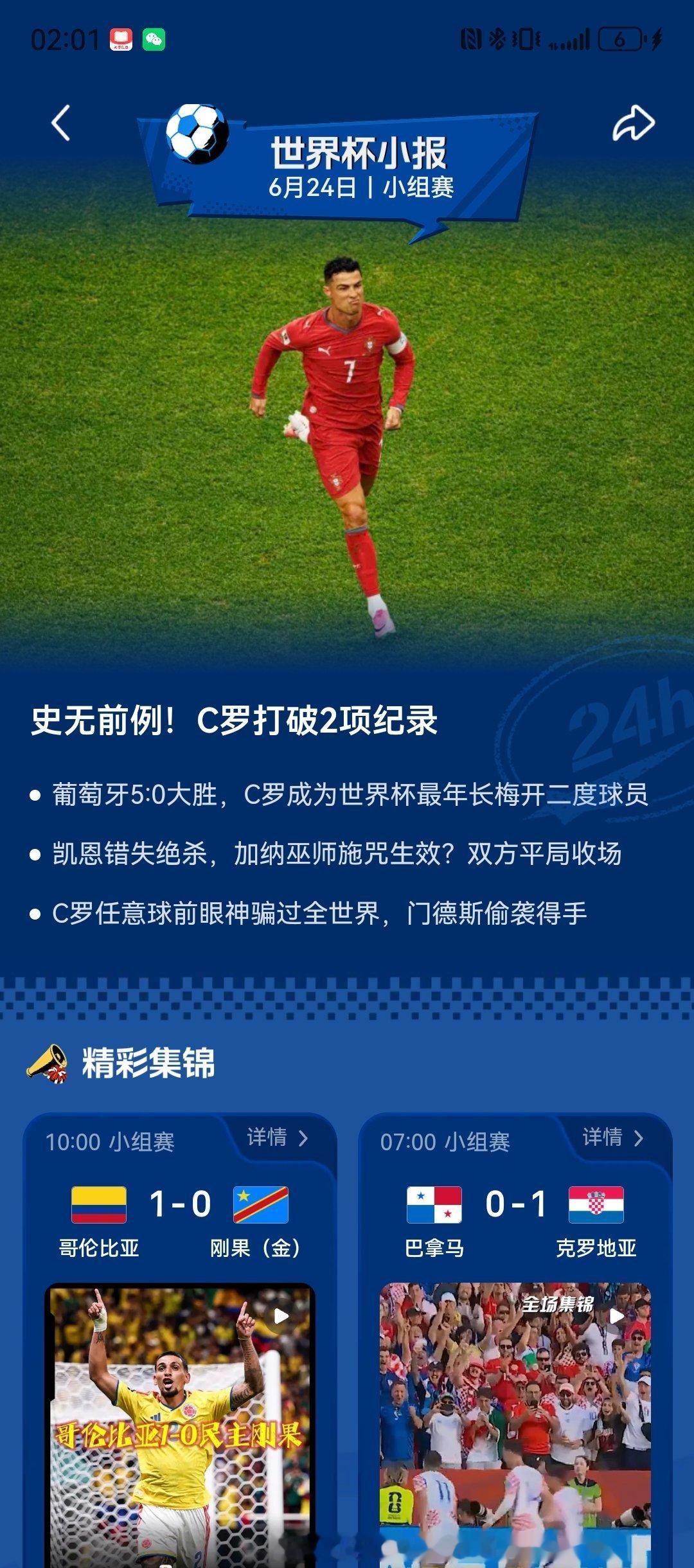 葡萄牙队成凌晨同档收视率之王今年美加墨世界杯，C罗领衔的葡萄牙队，已成为本届世界