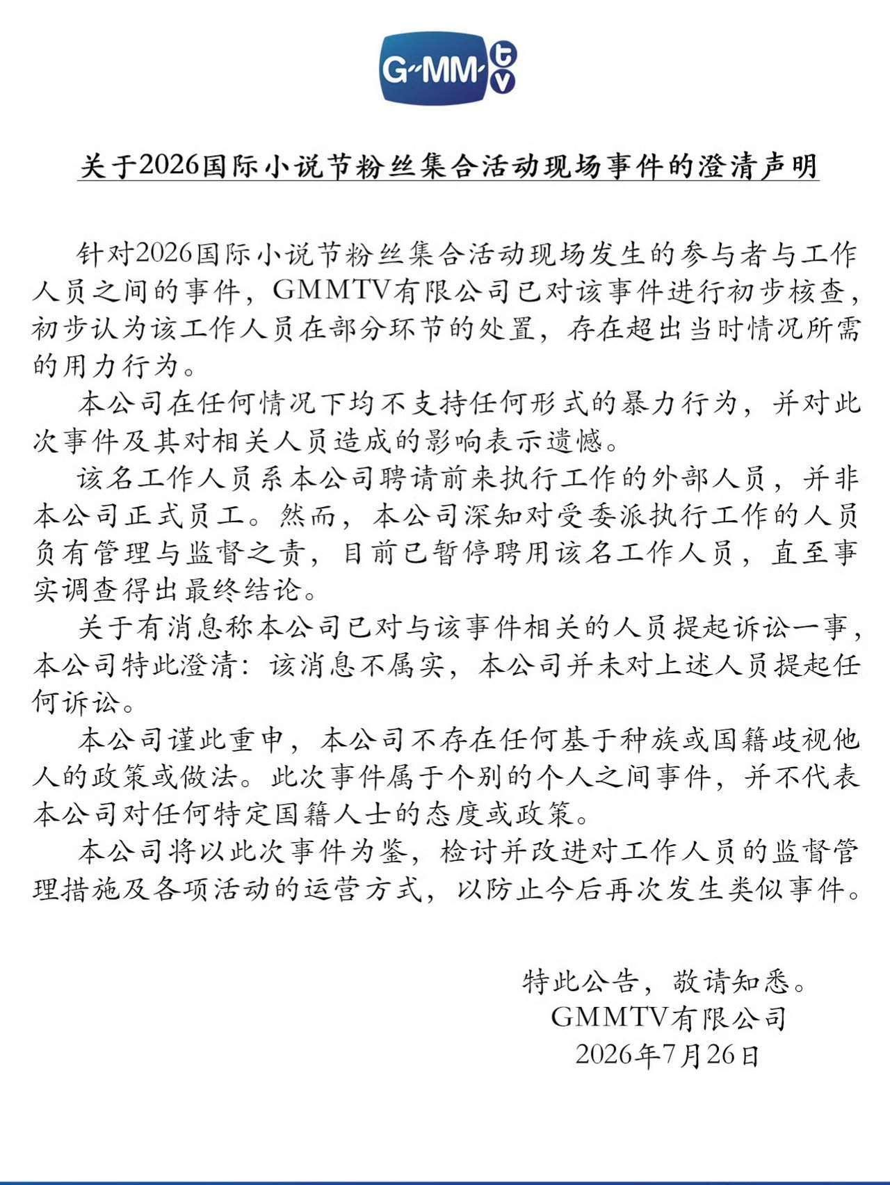 遭暴力对待女生不认可gmm声明7月25日书展现场，一名中国女粉丝合规排队，被举报