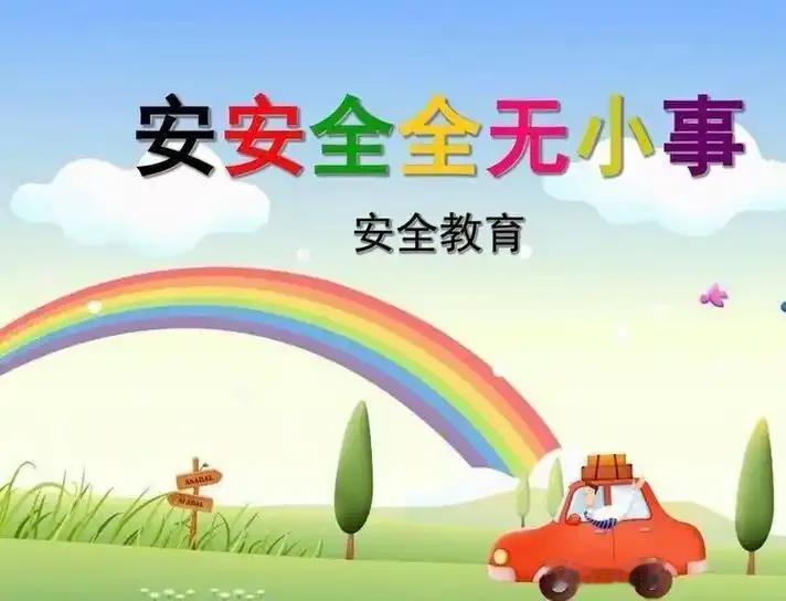 进行安全教育培训方案设计，要把受众当成小孩子来考虑

设计一套面向成人但需以儿童