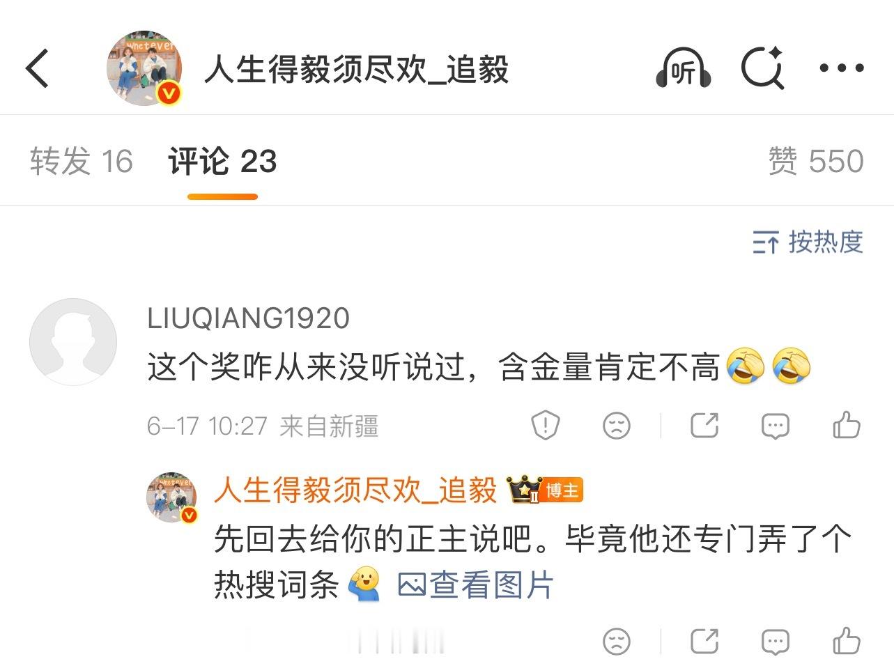 自家提名买个热搜，到别人这里含金量肯定不高高或者不高，全靠捞虾一张嘴，整个虾圈的