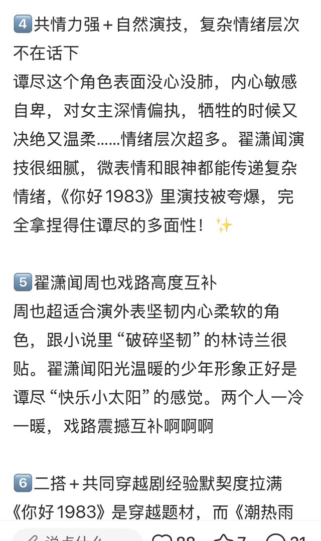 胡先煦第一次演现偶 这不是哇唧唧哇的项目吗，还以为会给翟潇闻呢，之前刷到有人分析