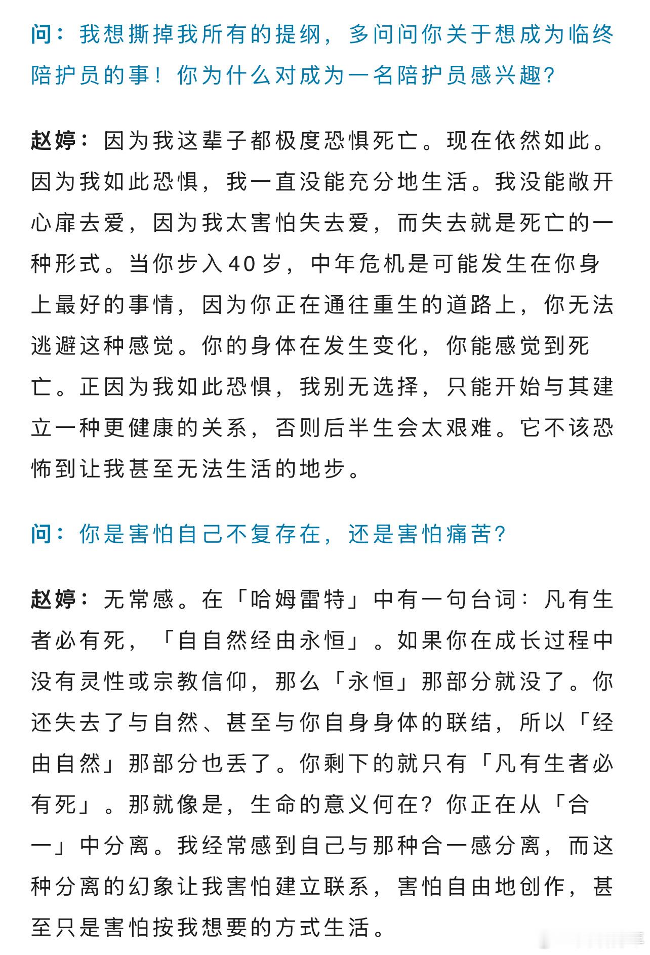 赵婷：我这辈子都极度恐惧死亡 