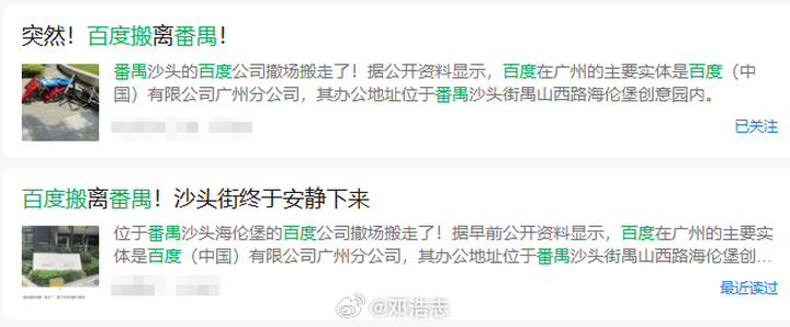 【百度、欢聚、虎牙集体出走！番禺产业大"换血"？】近期，番禺的“百度（中国）有限