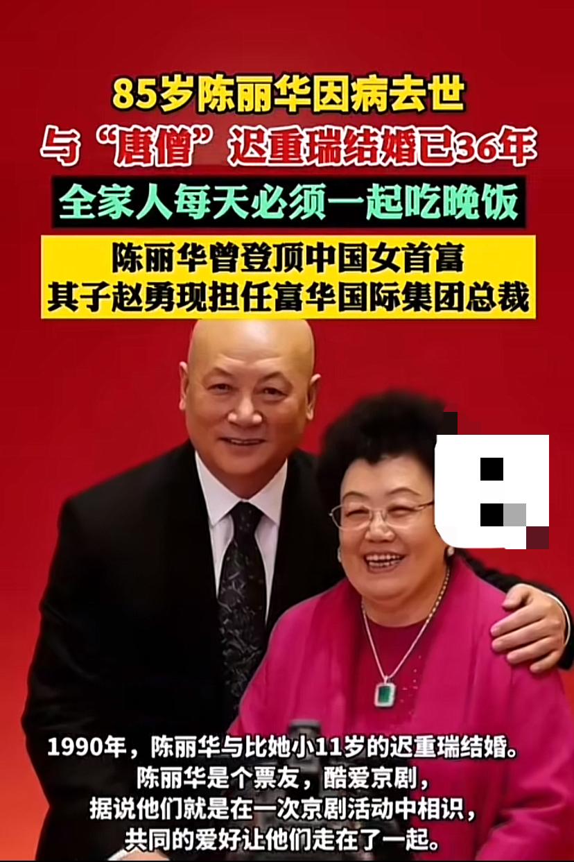 陈丽华走了，相濡以沫36载，迟重瑞该何去何从？

这些年，不管外界如何猜测，两人