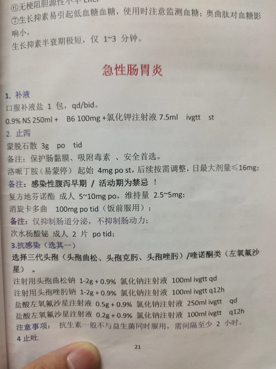 规培急性肠胃炎