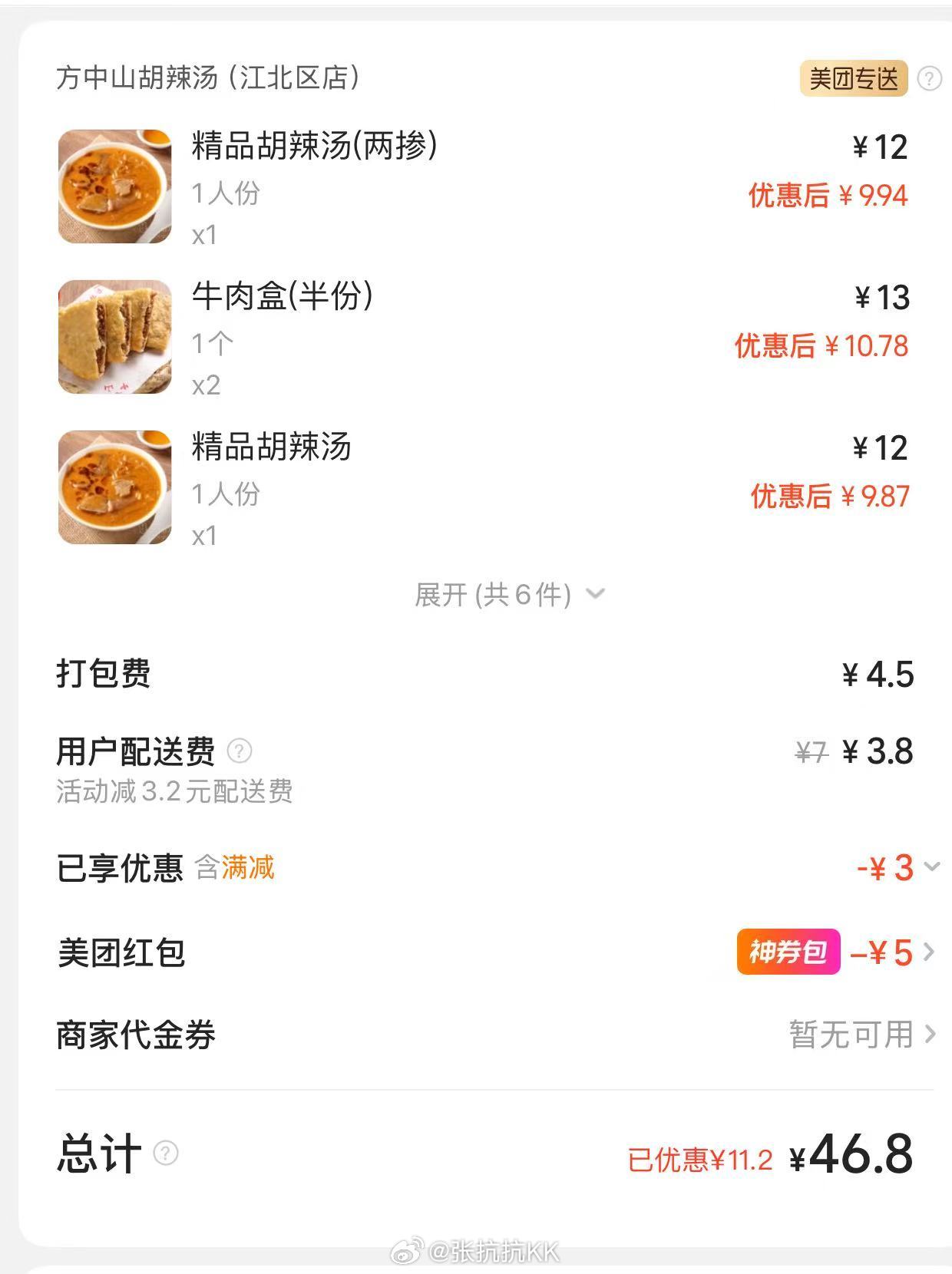 作为河南人，今天一定要喝胡辣汤！ 方中山胡辣汤，可以的，在上海第一家店就开在租金