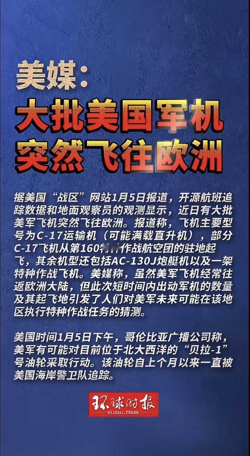 大批美国军机飞往欧洲🌍。社会热点事件 新闻热点 实时热点 新闻热点大事件