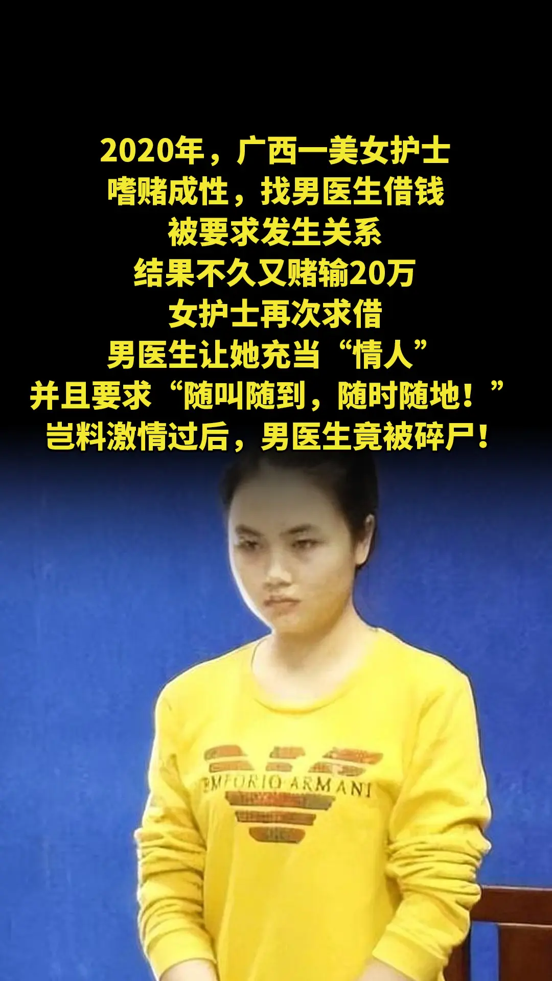 2020年，广西一美女护士嗜赌成性，找男医生借钱被要求发生关系，结果不...