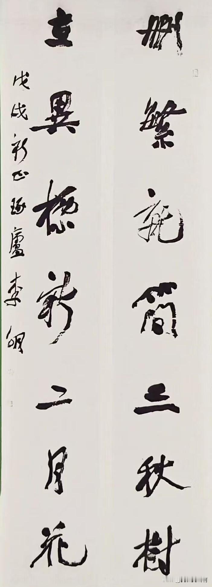 安徽省书协主席李明这个字写得好
这个好对他来说是一个巨大的前进
前进了一大步
这