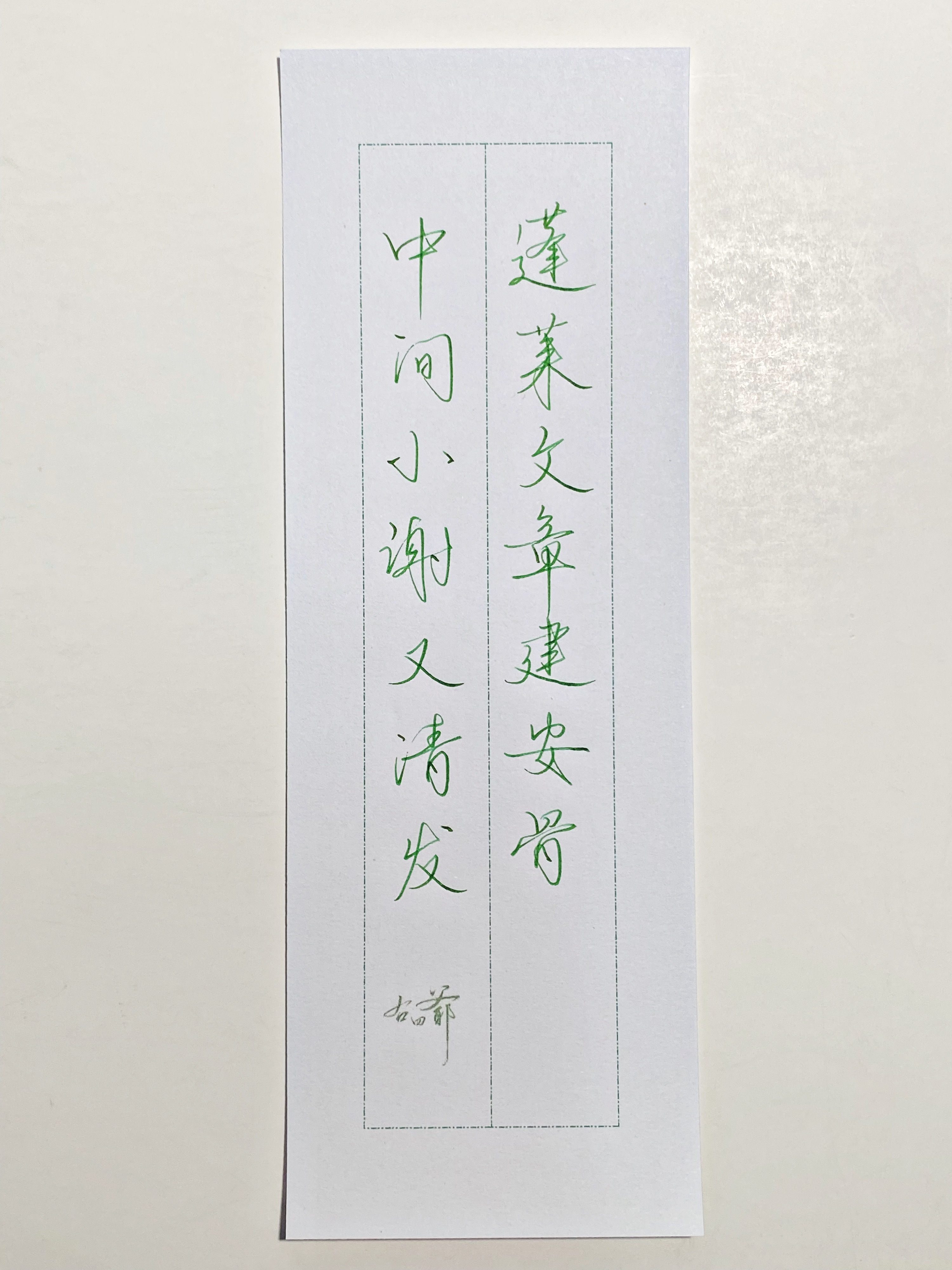 一起写写字[超话]  中间小谢又清发 ​​​